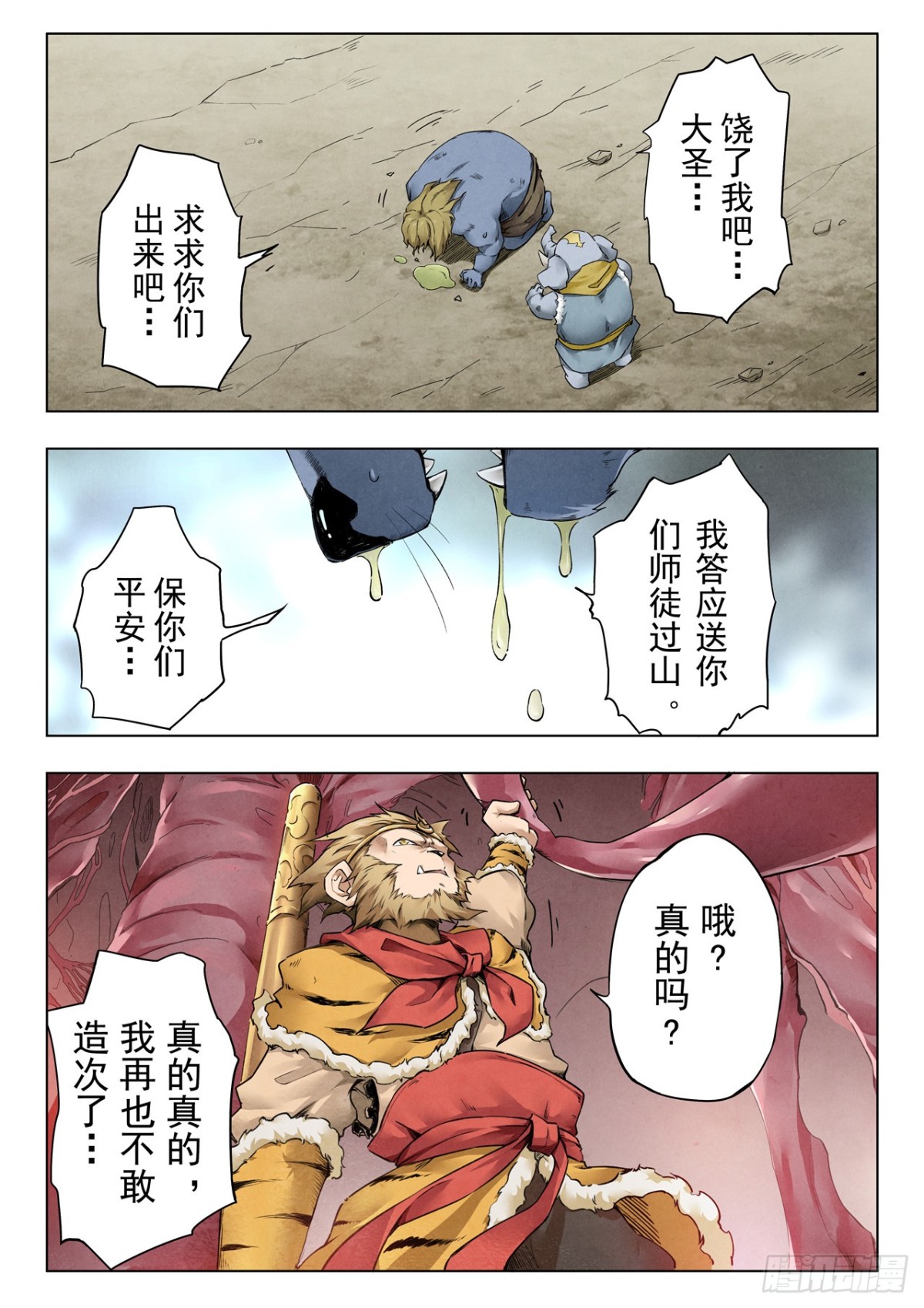 第二季 狮驼岭（04）-第351话