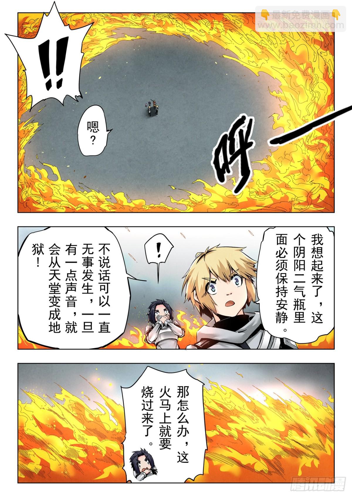 第二季 狮驼岭（04）-第351话