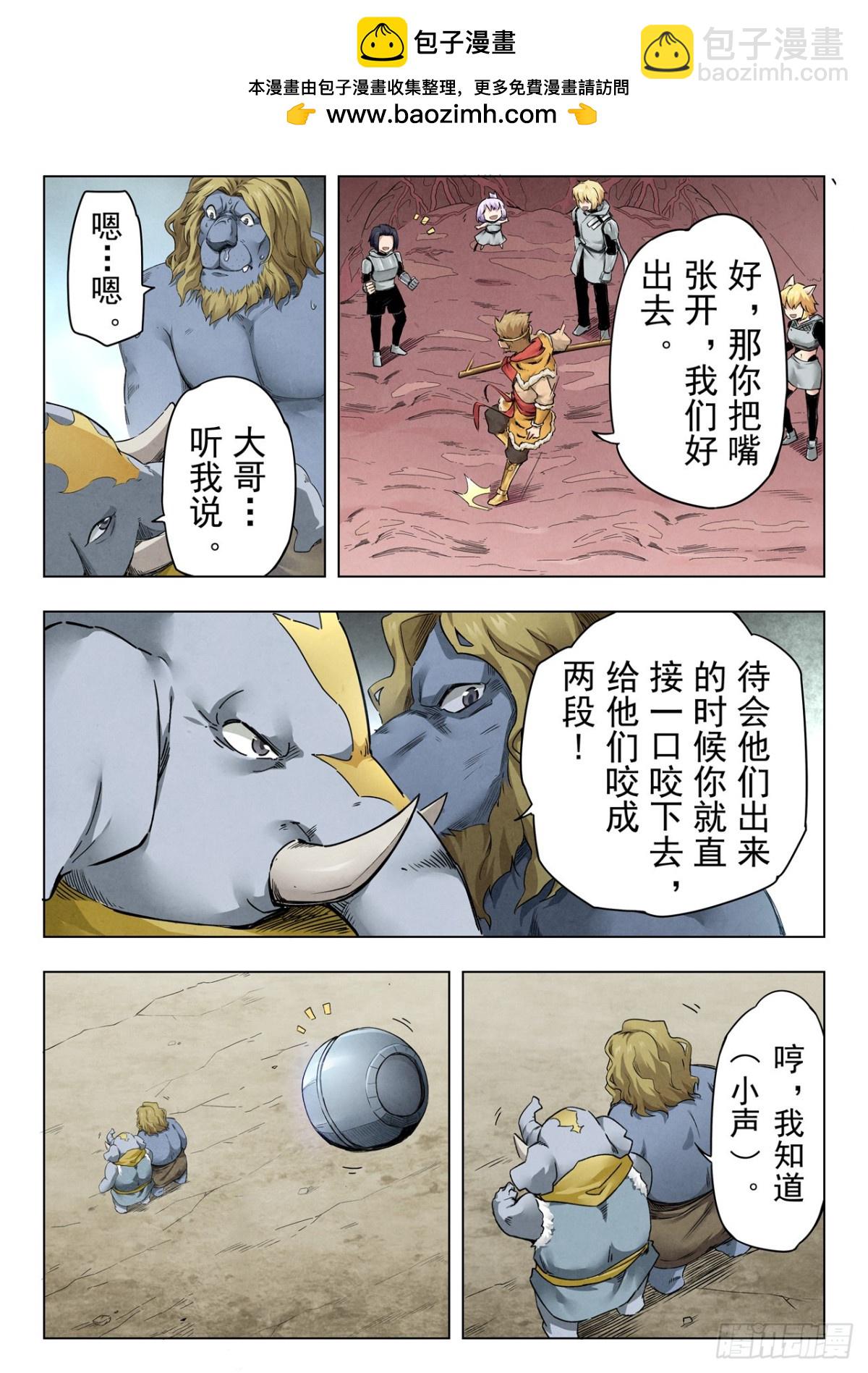 第二季 狮驼岭（04）-第351话