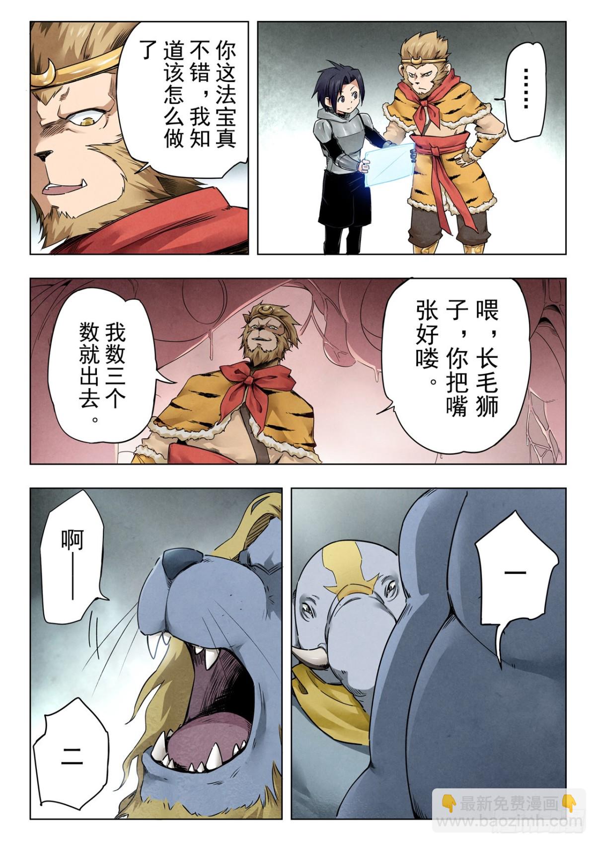 第二季 狮驼岭（04）-第351话