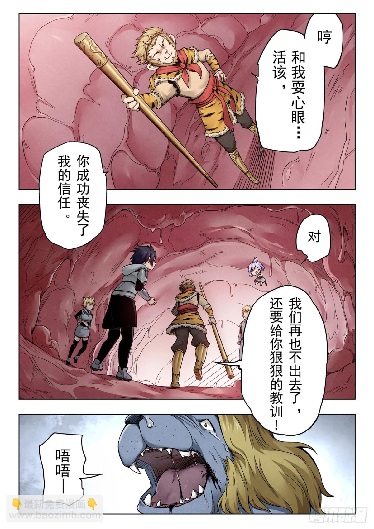 第二季 狮驼岭（04）-第351话