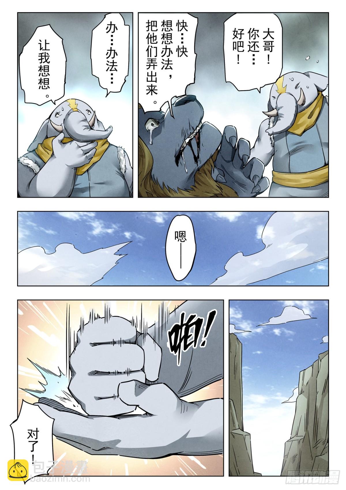 第二季 狮驼岭（04）-第351话