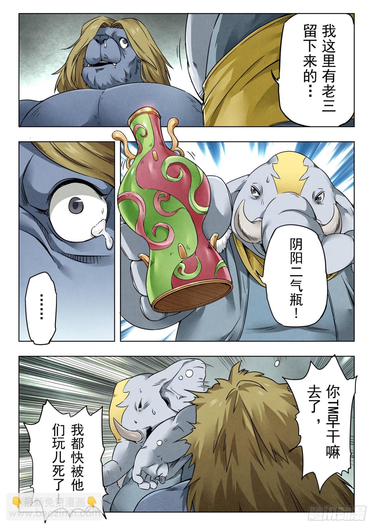 第二季 狮驼岭（04）-第351话