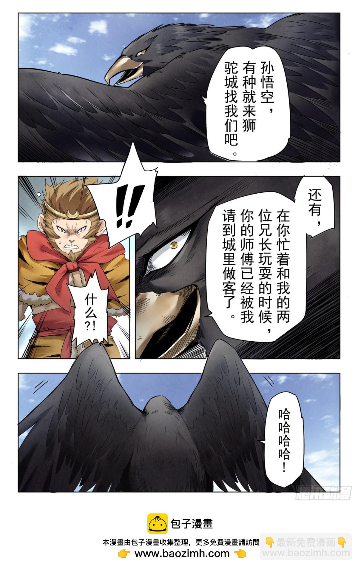 第二季 狮驼岭（06）-第353话