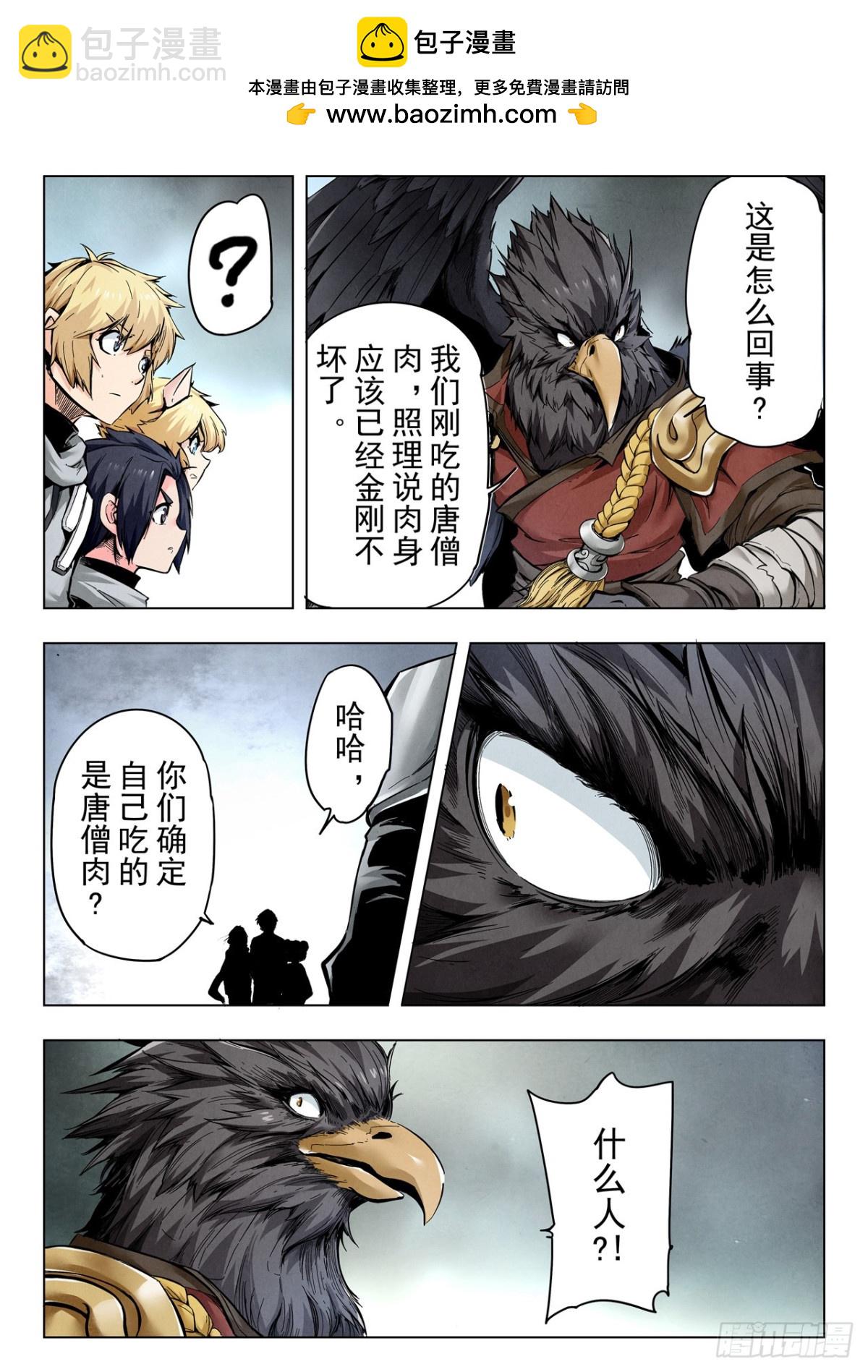 第二季 狮驼岭（08）-第355话