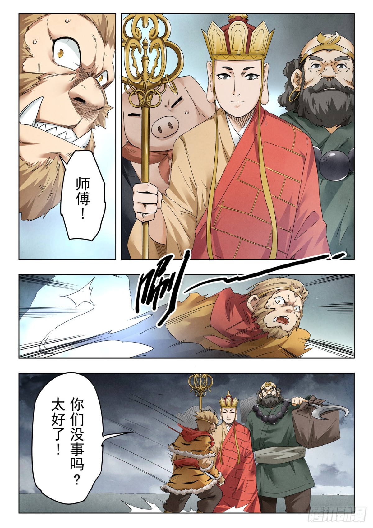 第二季 狮驼岭（08）-第355话