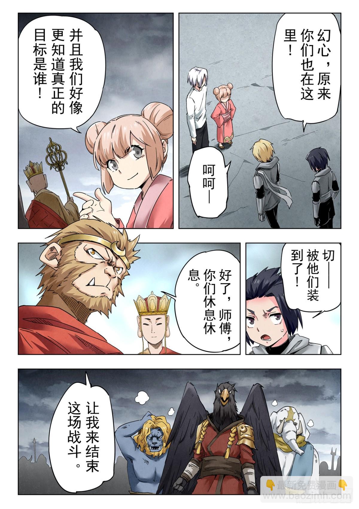 第二季 狮驼岭（08）-第355话