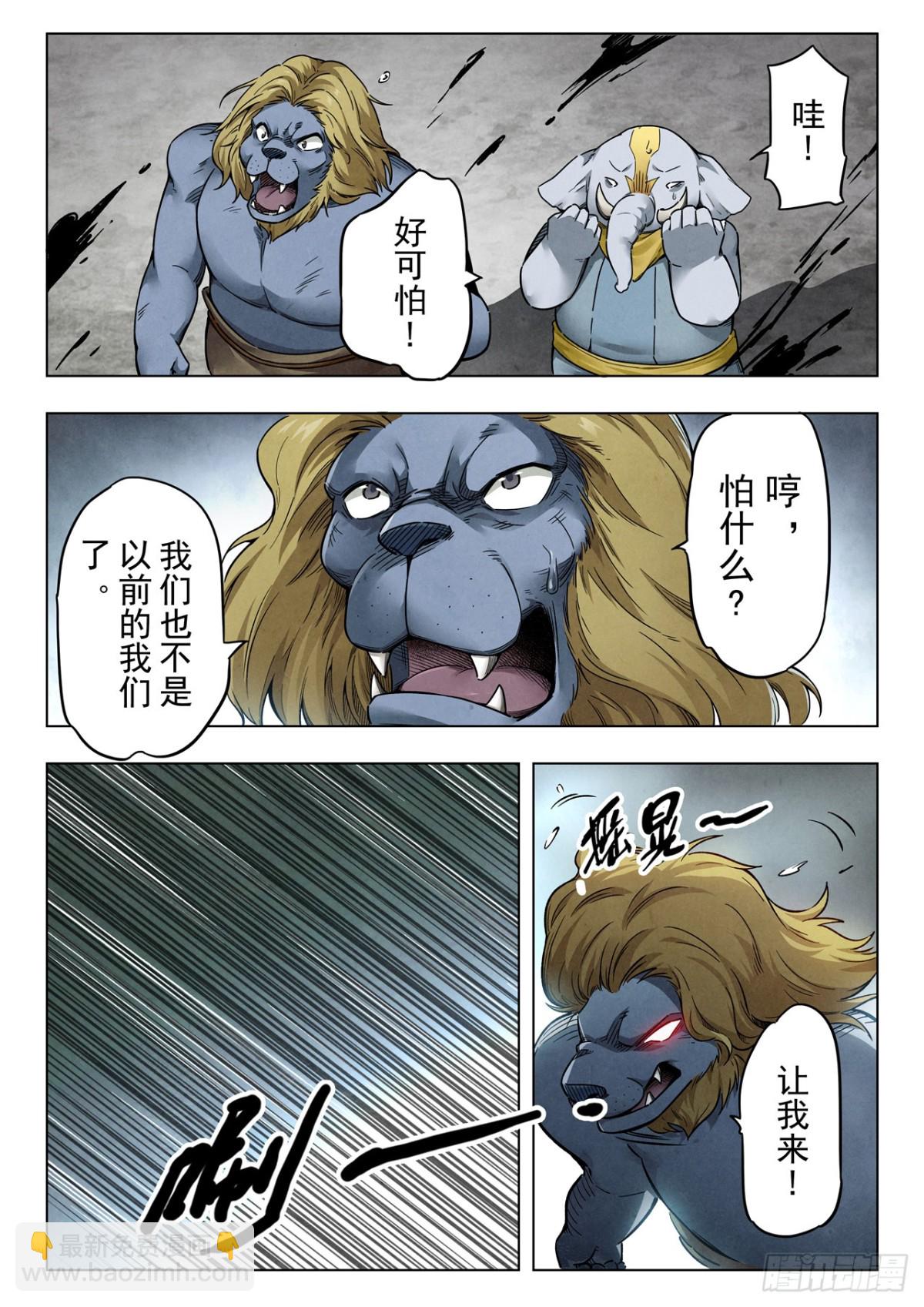 第二季 狮驼岭（08）-第355话