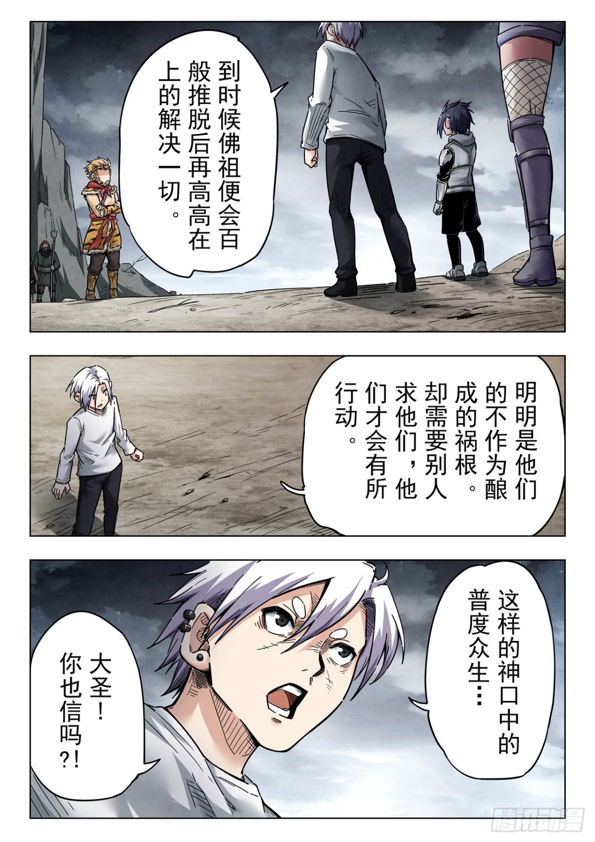 第二季 伙伴（04）-第359话