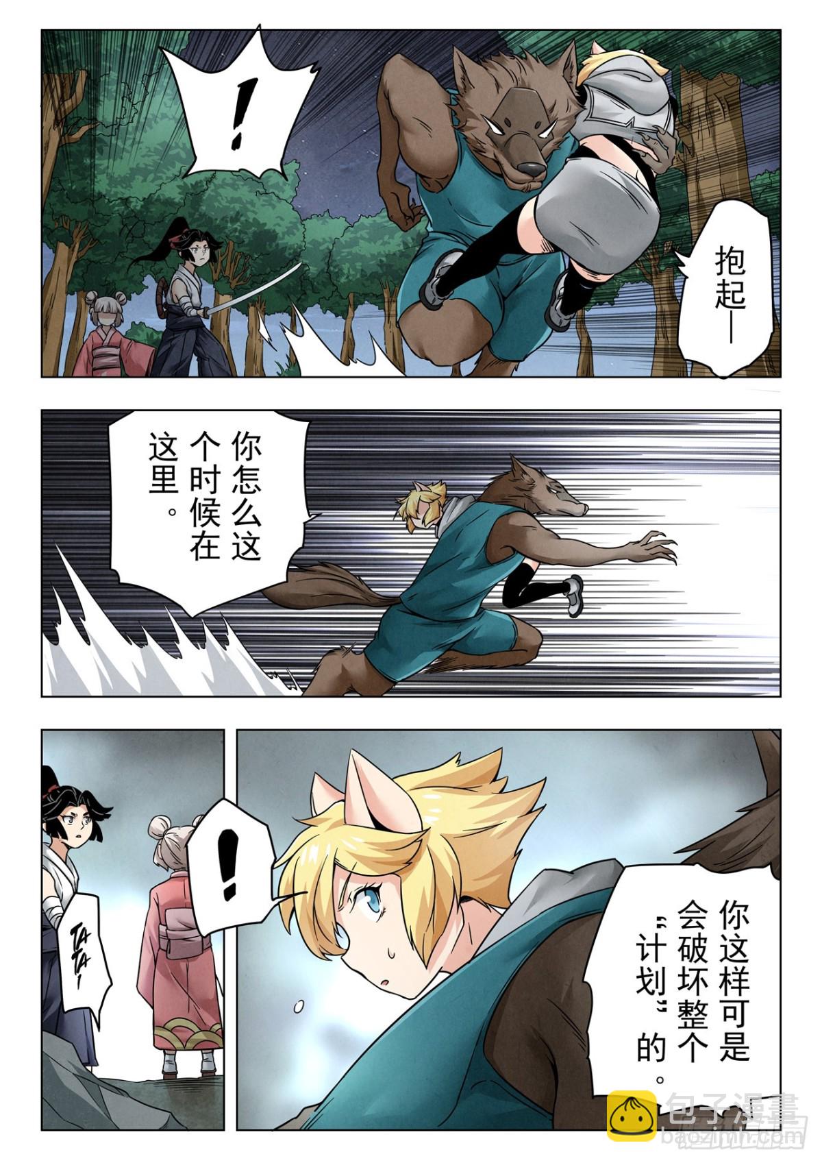 第二季 伙伴（06）-第361话
