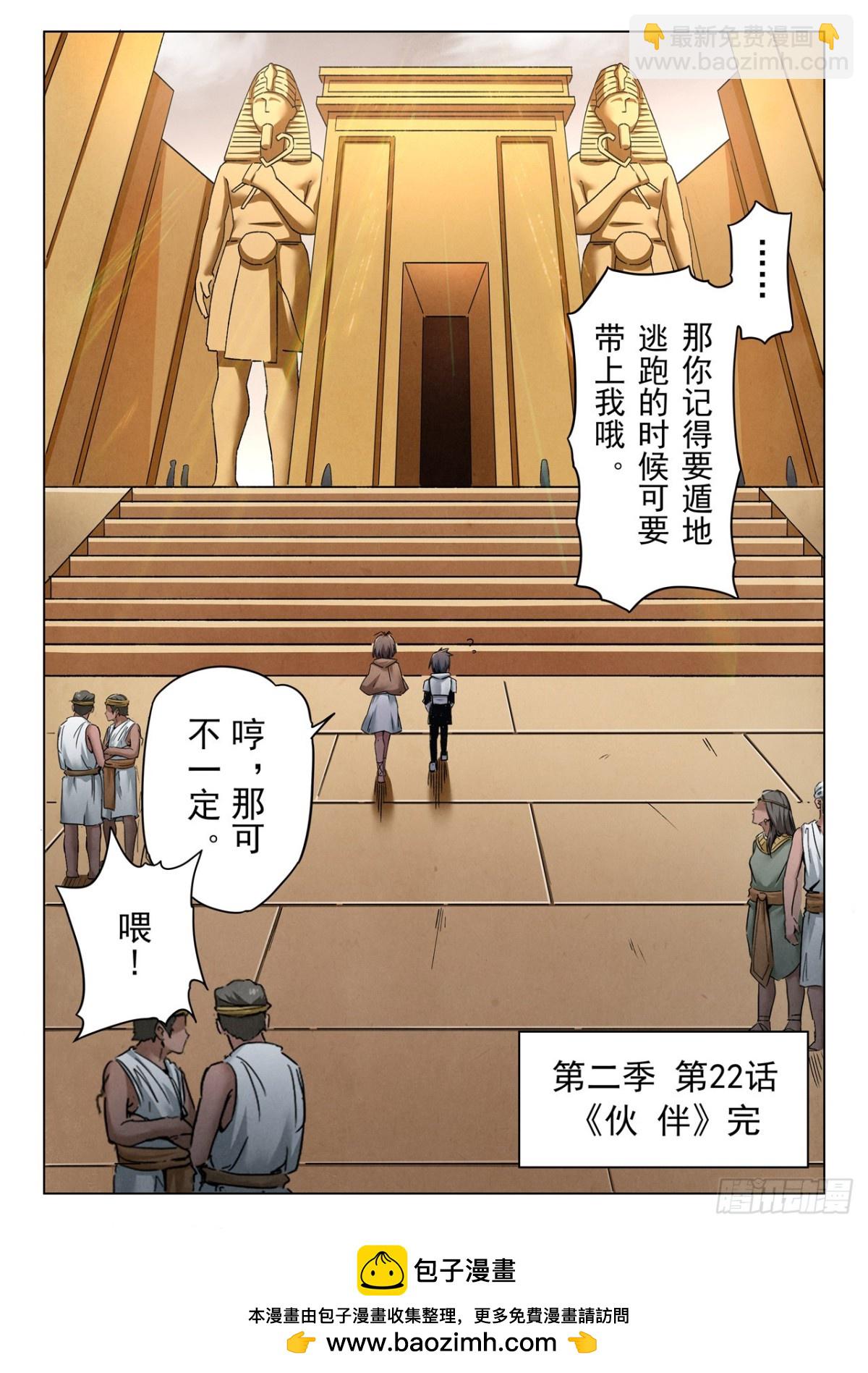 第二季 伙伴（08）-第363话