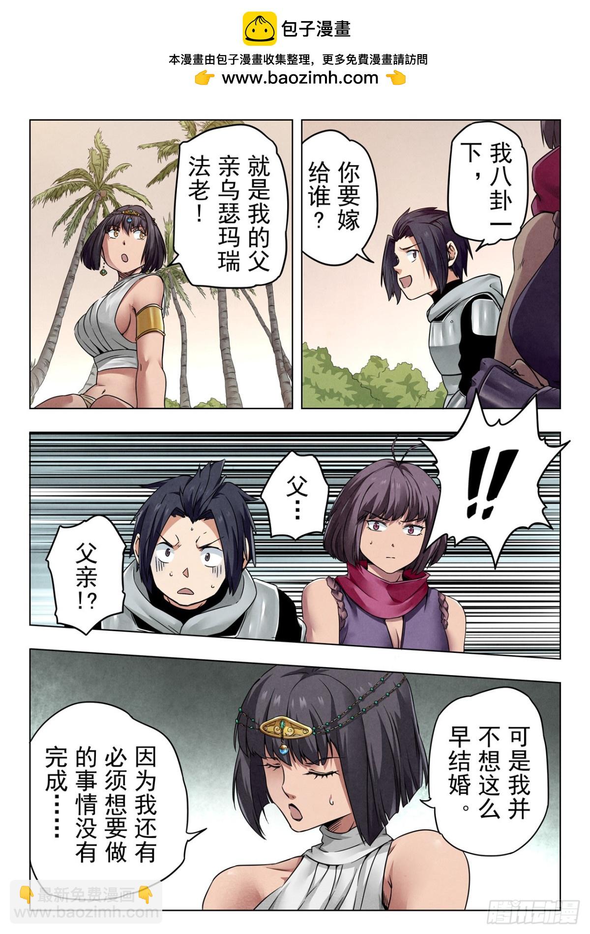 第二季 伙伴（08）-第363话