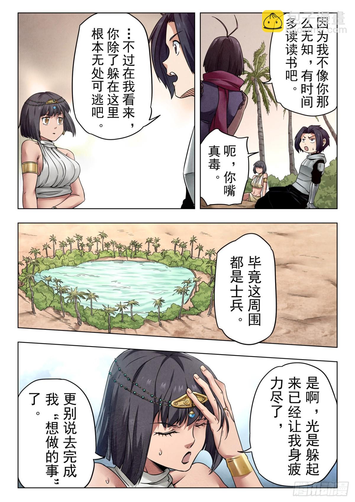第二季 伙伴（08）-第363话