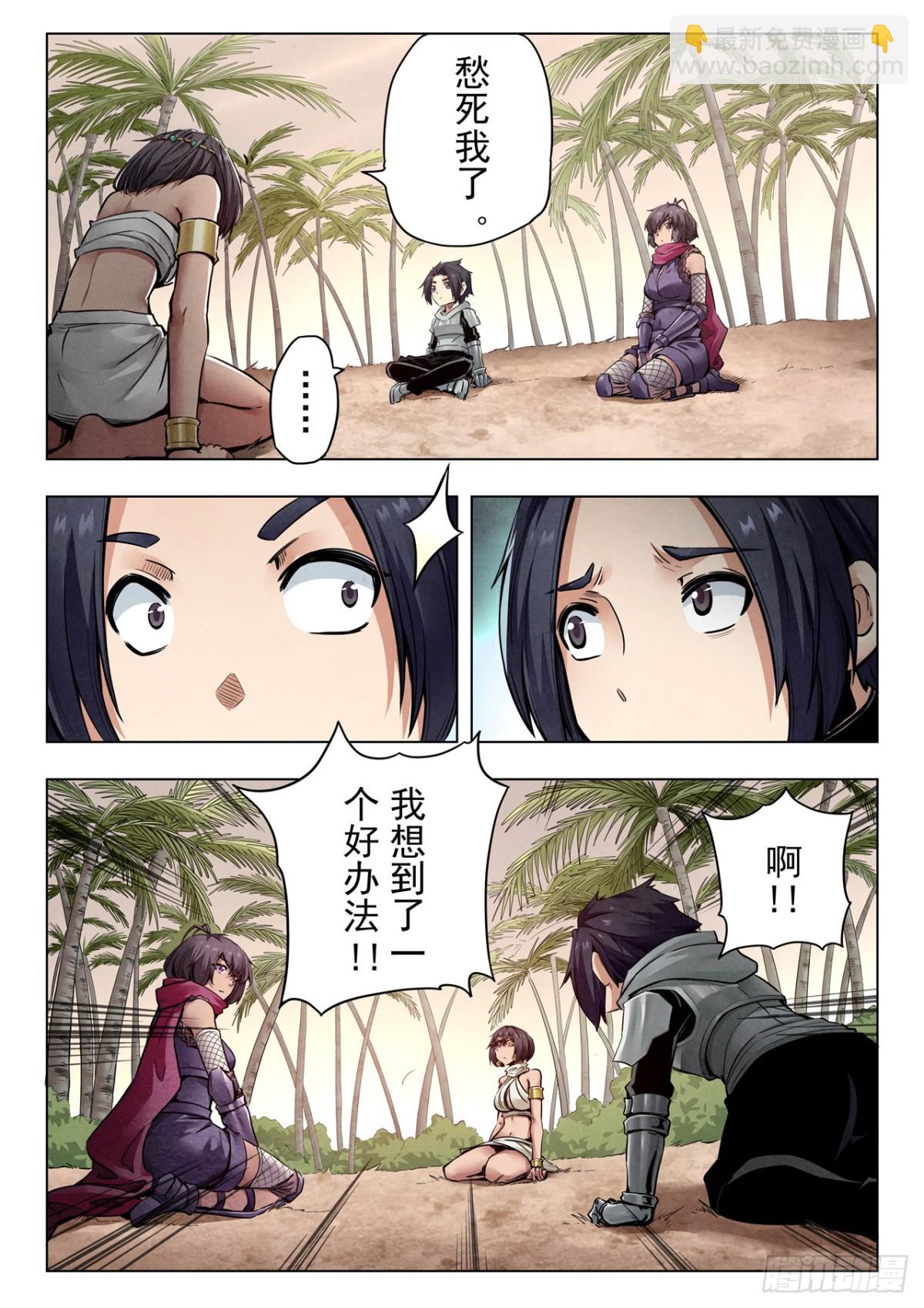 第二季 伙伴（08）-第363话