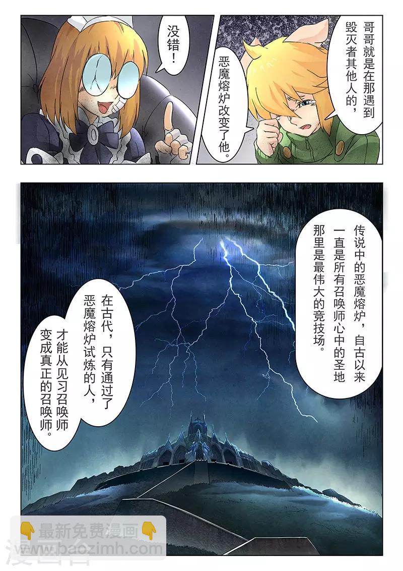第8话2 恶魔熔炉-第43话