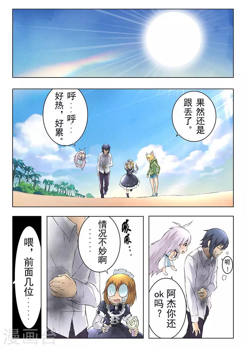 第8话4 恶魔熔炉-第45话