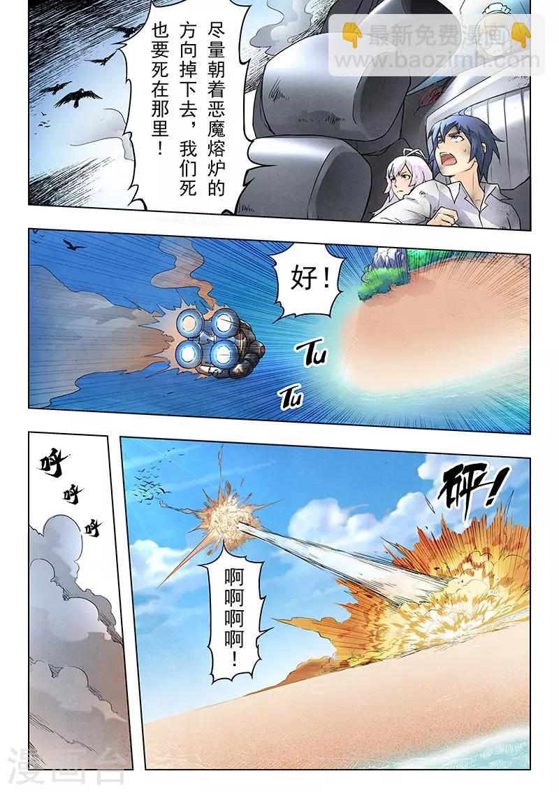 第8话4 恶魔熔炉-第45话