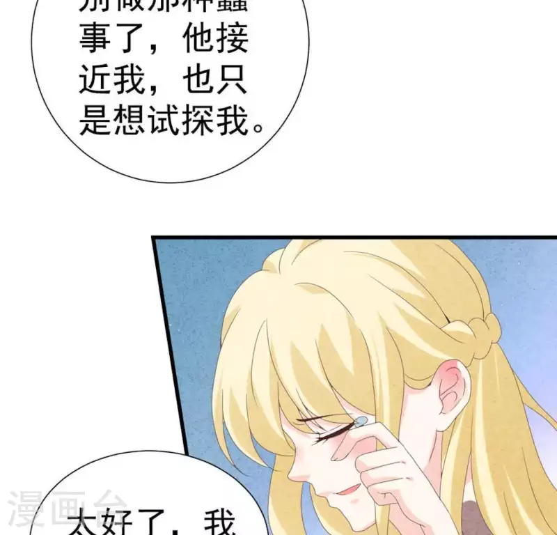 第105话 只有我能亲(1/2)-第105话