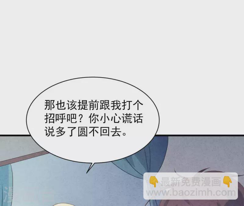 第115话 小瑾怀孕了？(1/2)-第121话