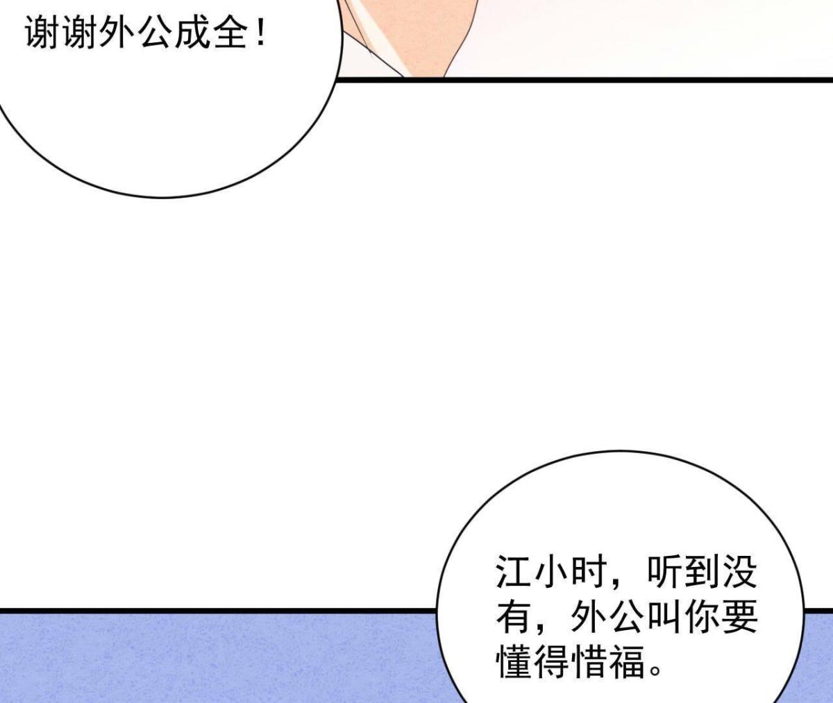 第112话 小瑾怀孕了？(1/2)-第115话