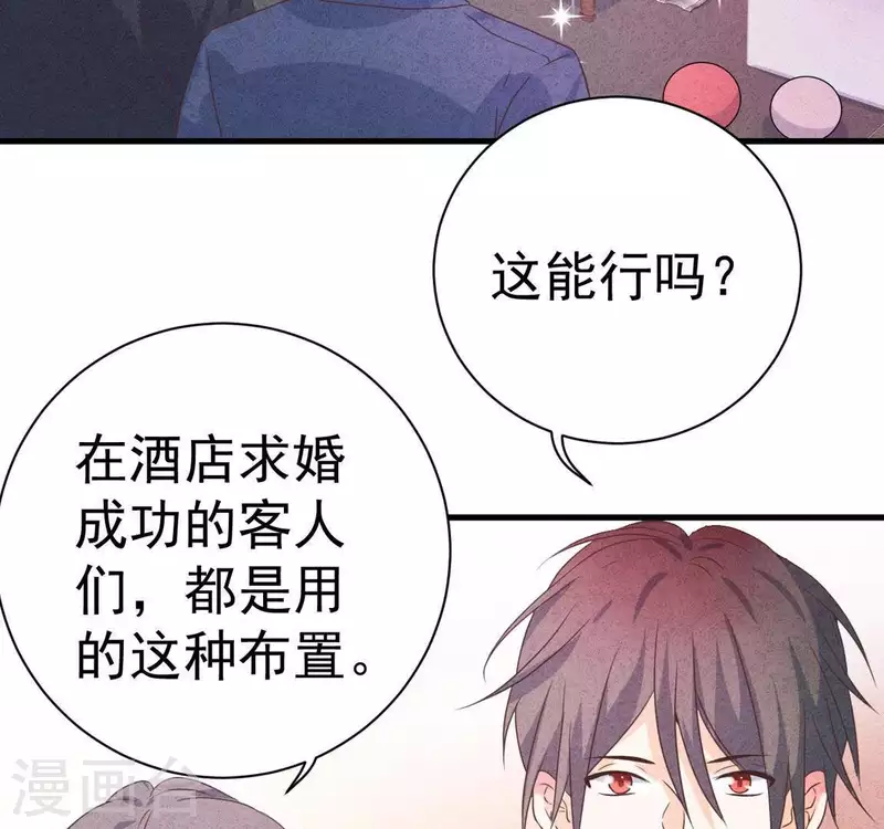 第61话 结婚，你愿意吗？(1/2)-第61话