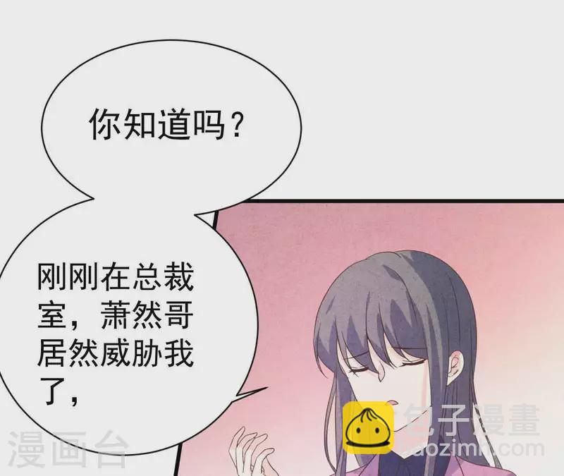 第81话 想甩了我？(1/2)-第81话