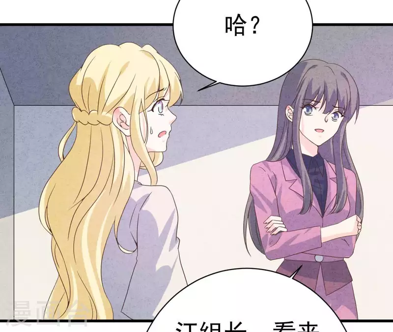 第81话 想甩了我？(1/2)-第81话