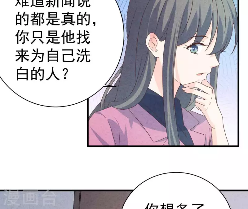 第81话 想甩了我？(1/2)-第81话