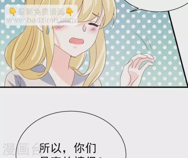 第81话 想甩了我？(1/2)-第81话