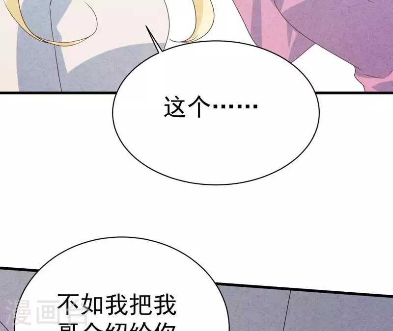 第81话 想甩了我？(1/2)-第81话