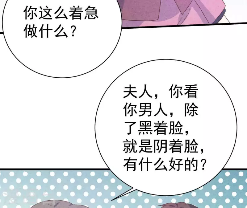 第81话 想甩了我？(1/2)-第81话