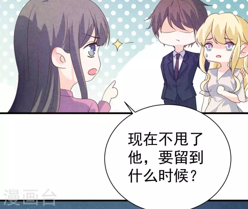 第81话 想甩了我？(1/2)-第81话
