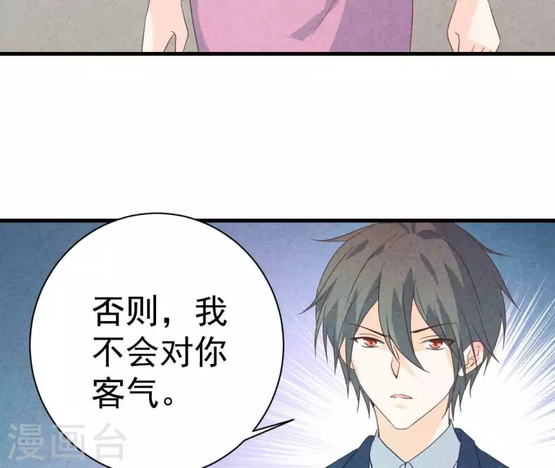 第81话 想甩了我？(1/2)-第81话