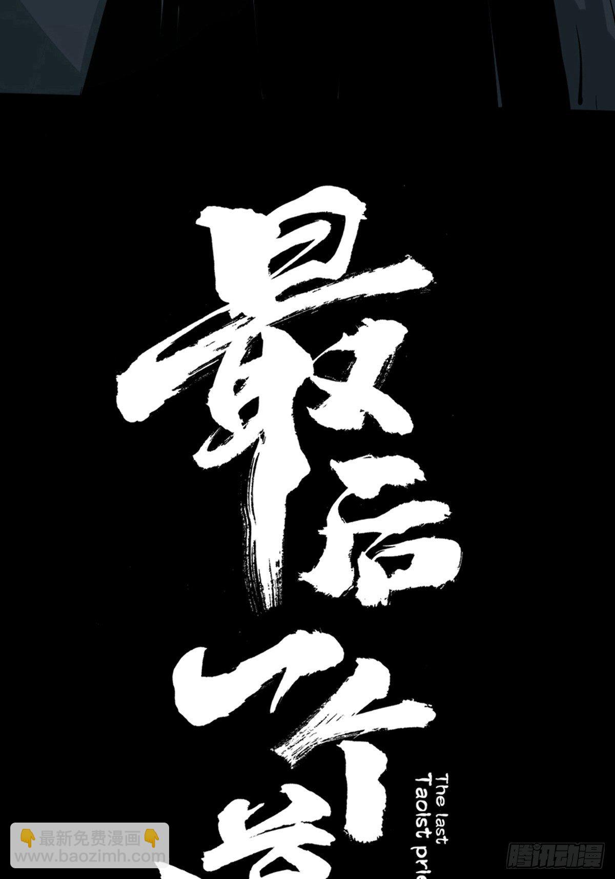 第六话  诛妖(1/2)-第11话
