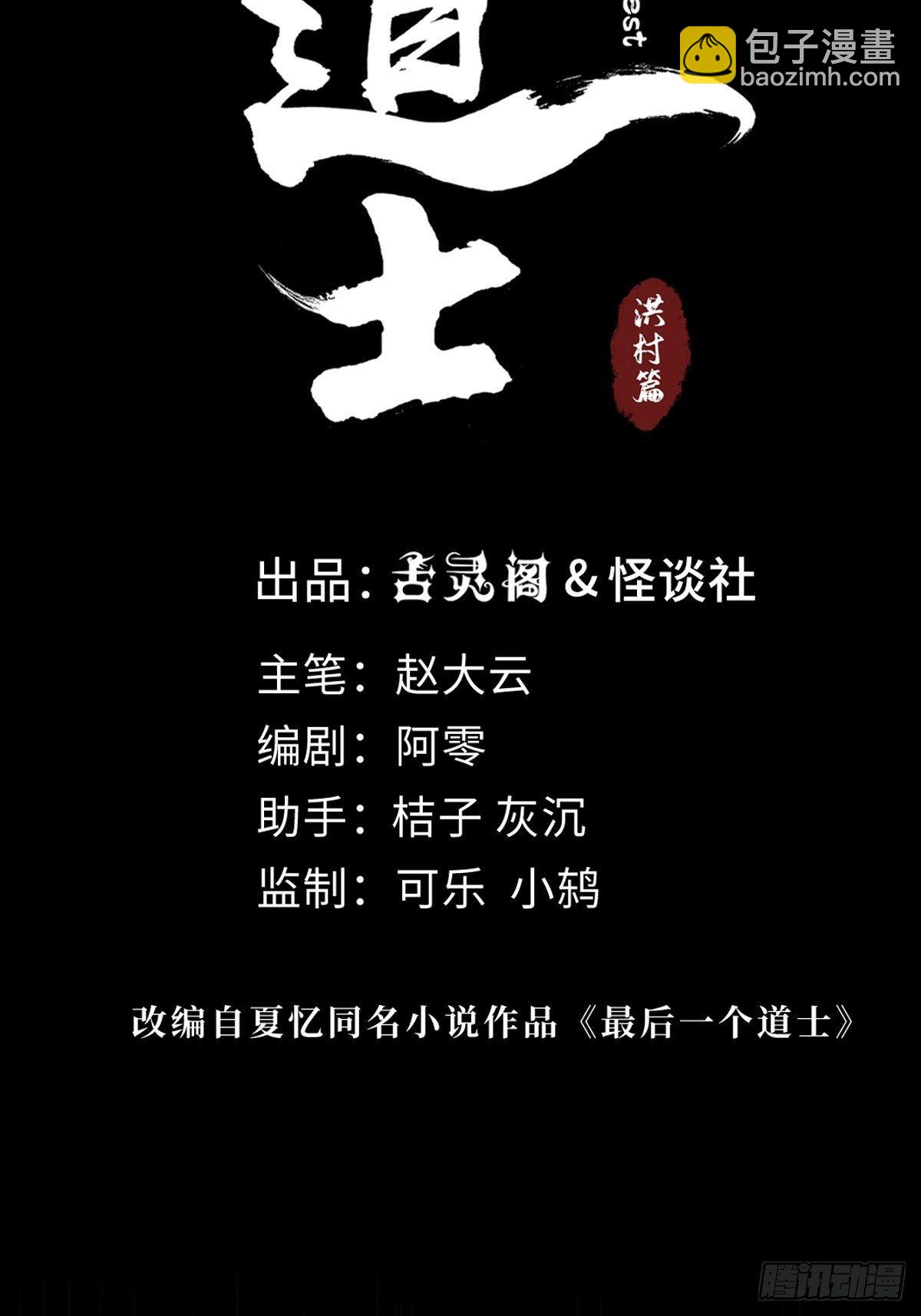 第六话  诛妖(1/2)-第11话