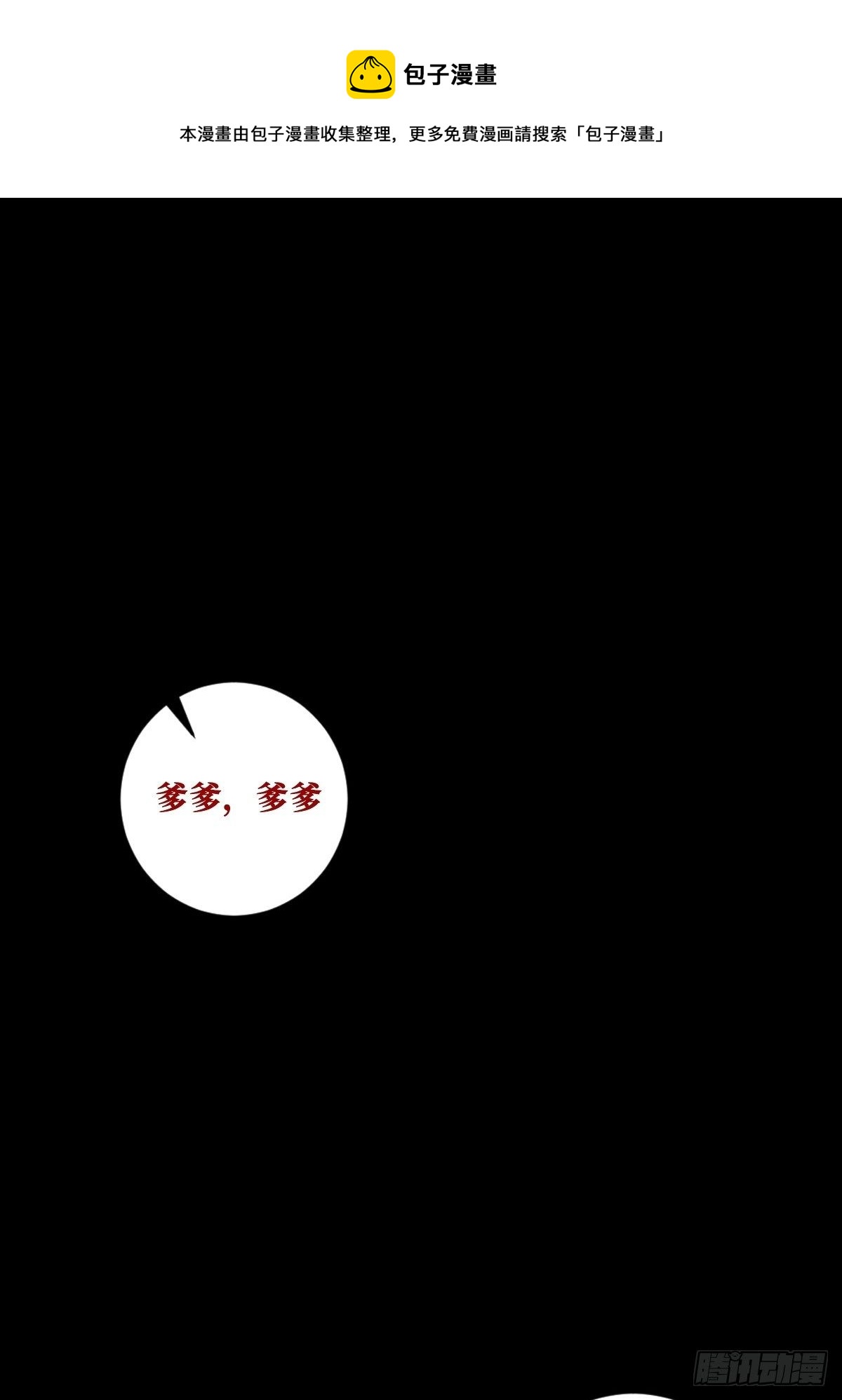第八话  无间狱之魇(1/2)-第13话