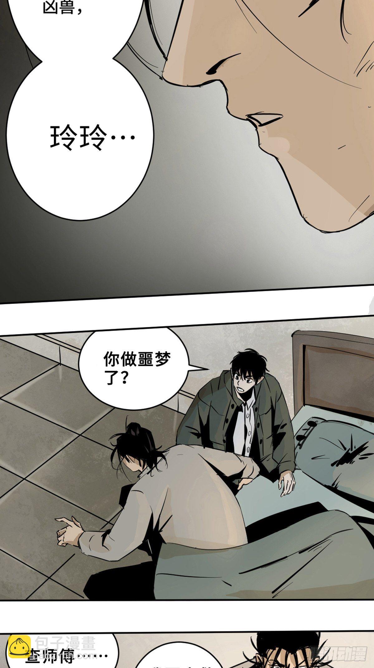 第八话  无间狱之魇(1/2)-第13话