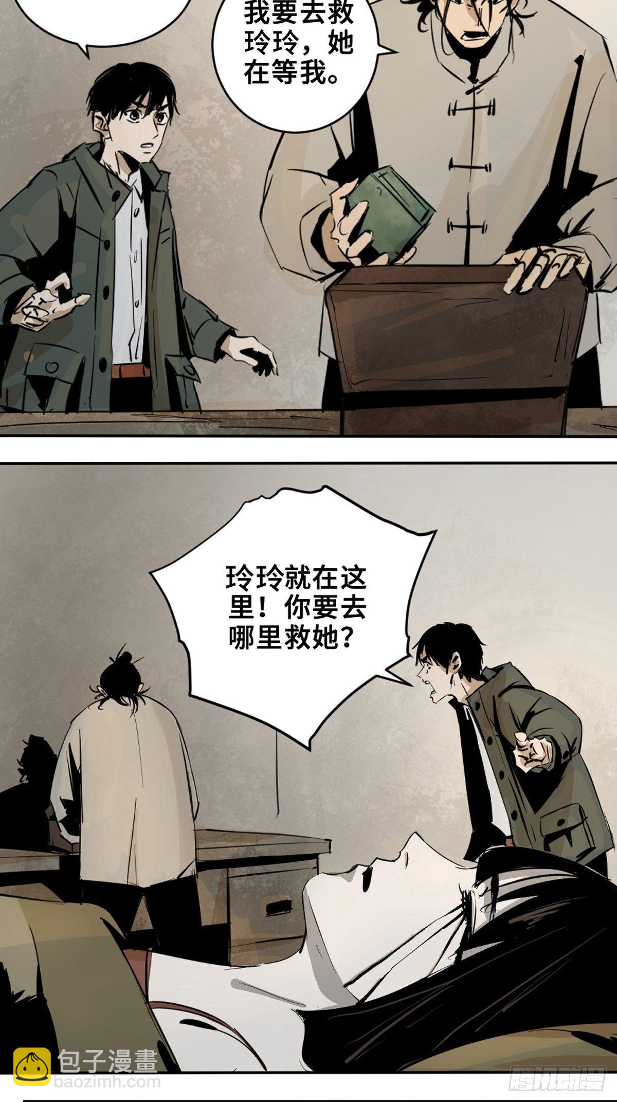第八话  无间狱之魇(1/2)-第13话