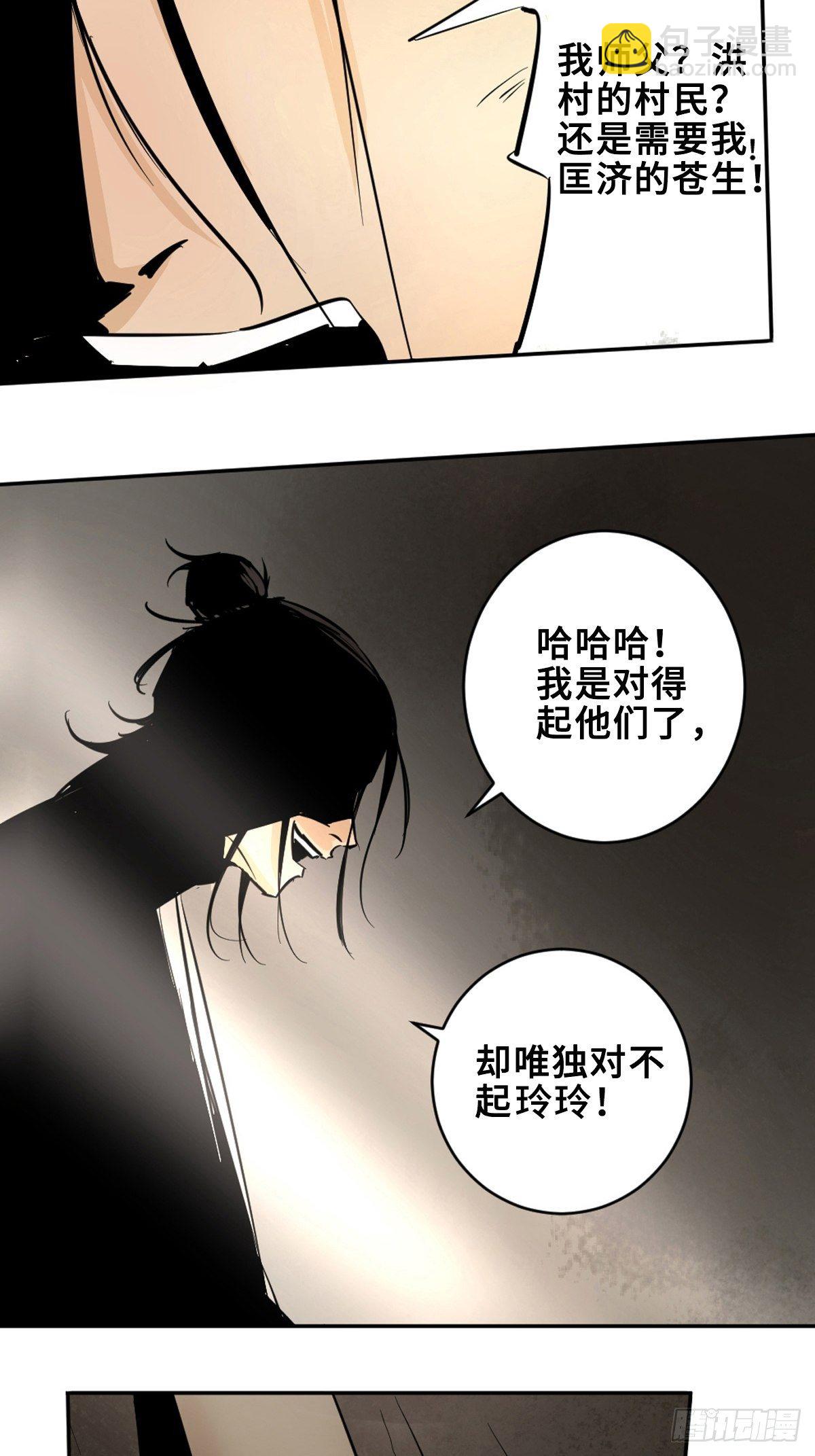 第八话  无间狱之魇(1/2)-第13话