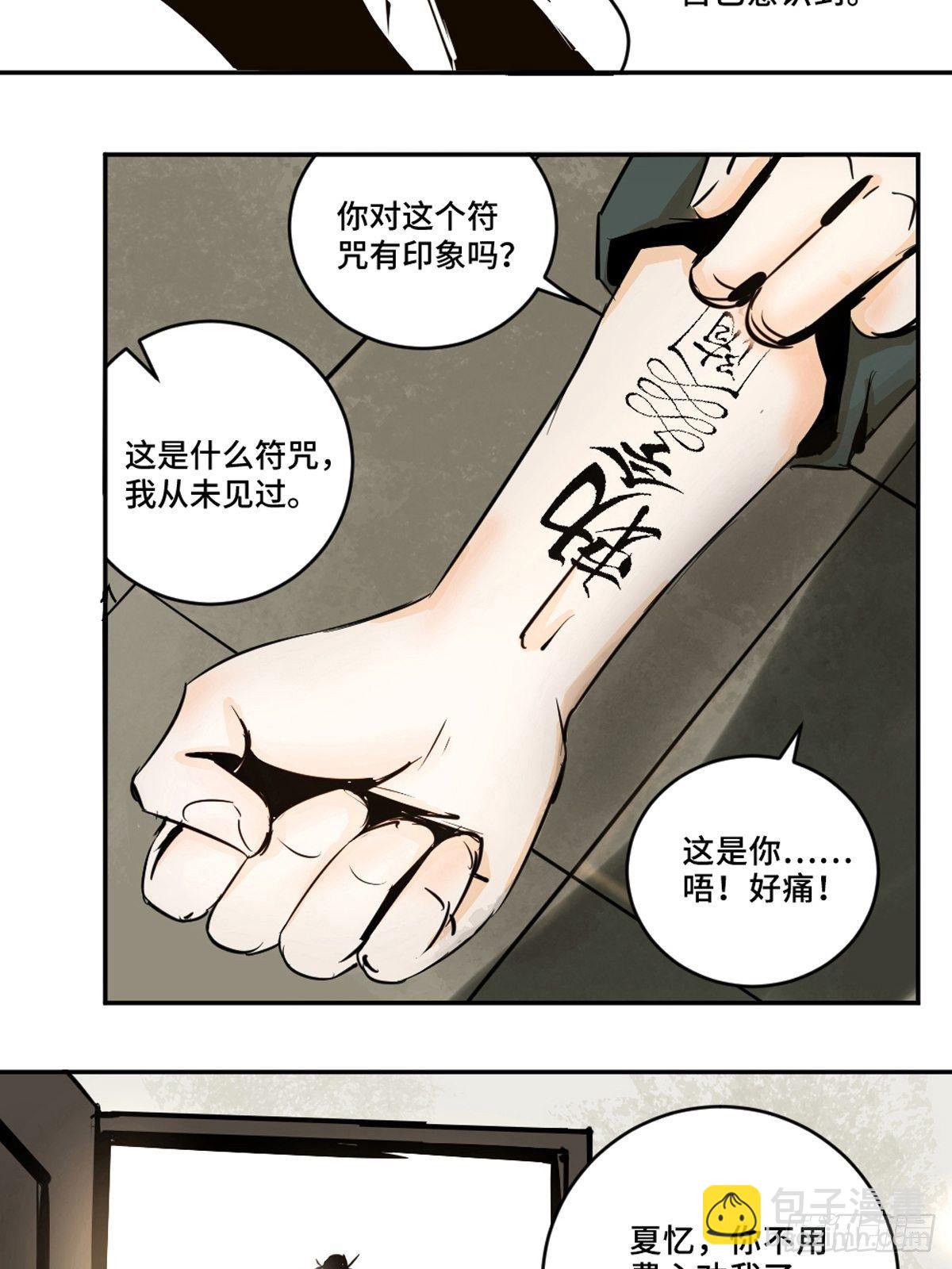 第八话  无间狱之魇(1/2)-第13话