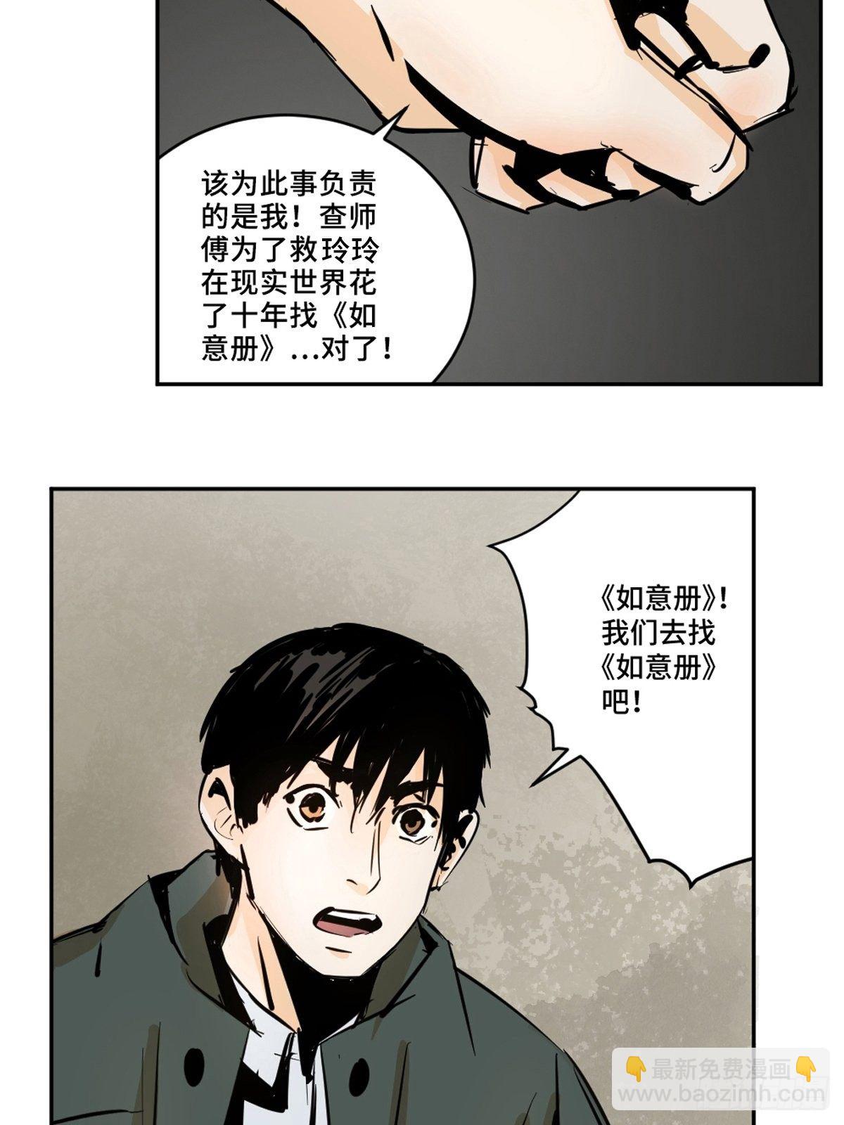 第八话  无间狱之魇(1/2)-第13话