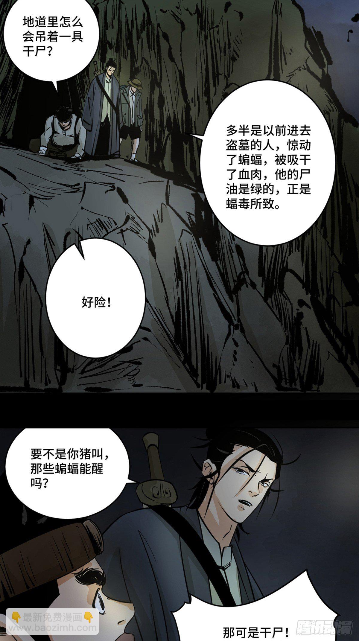 第十话  探秘地宫下-第15话