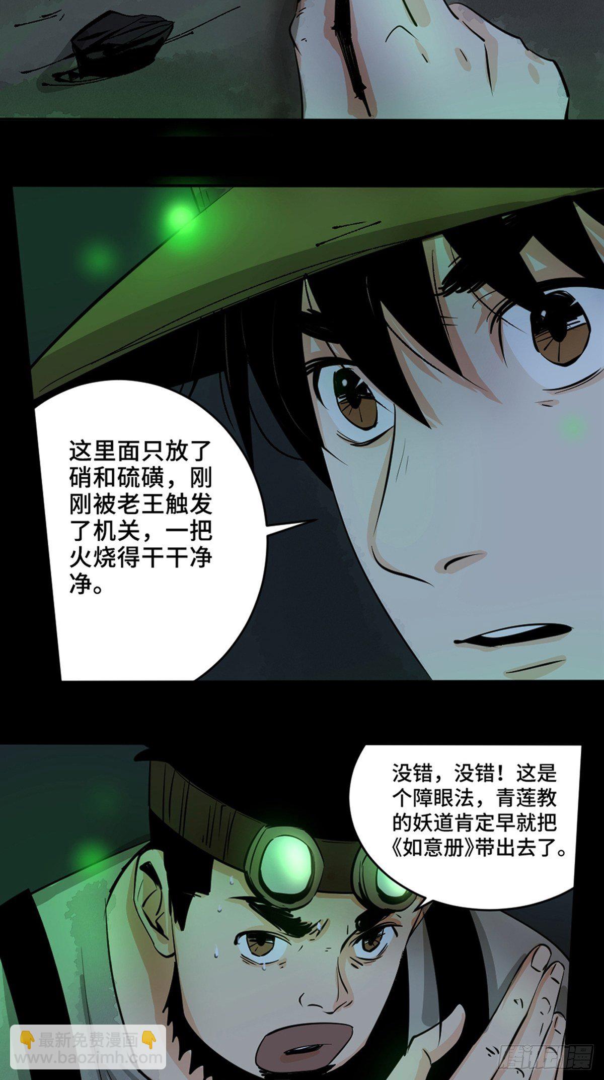 第十话  探秘地宫下-第15话
