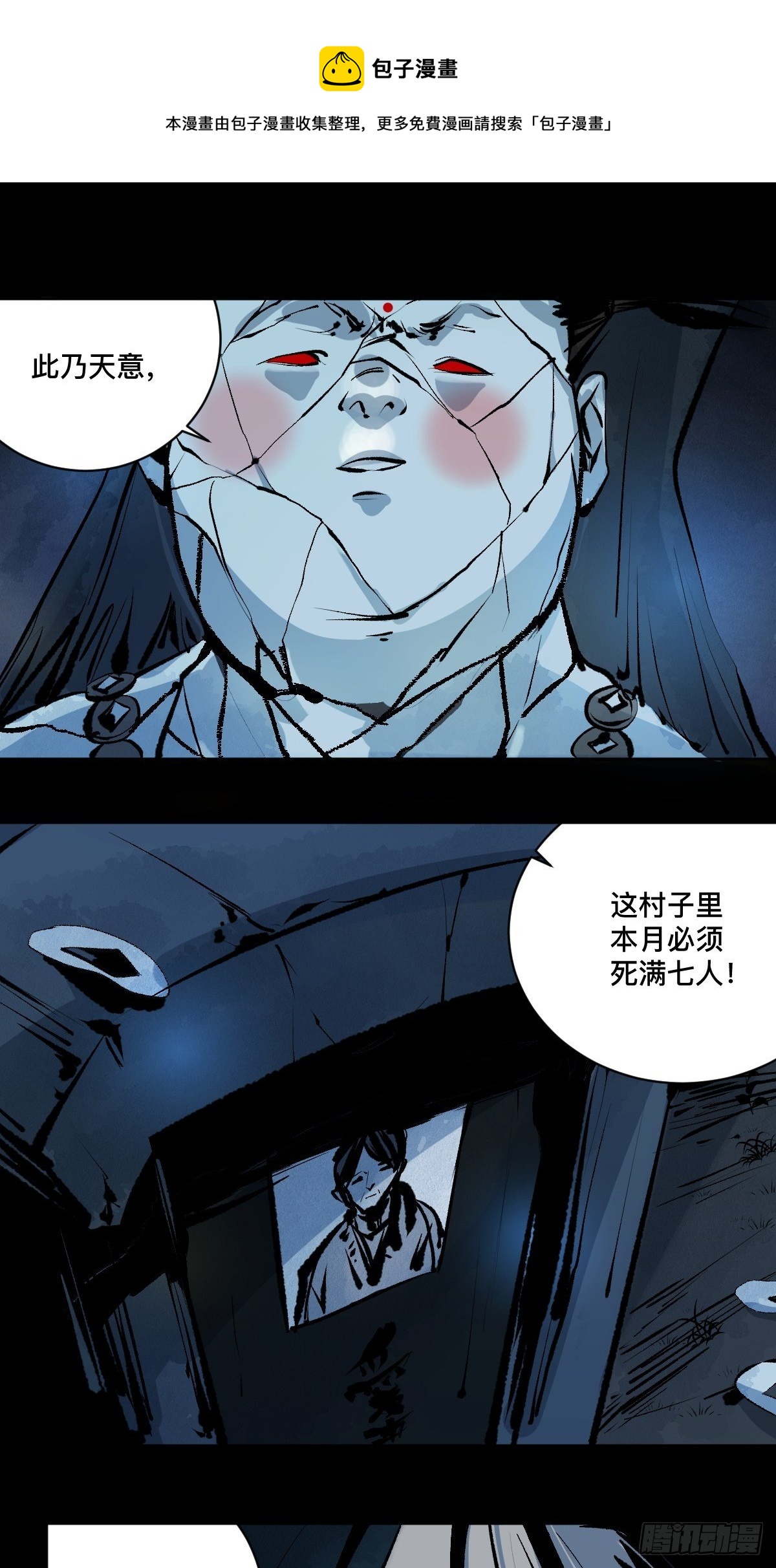 第十六话  命数(1/2)-第21话