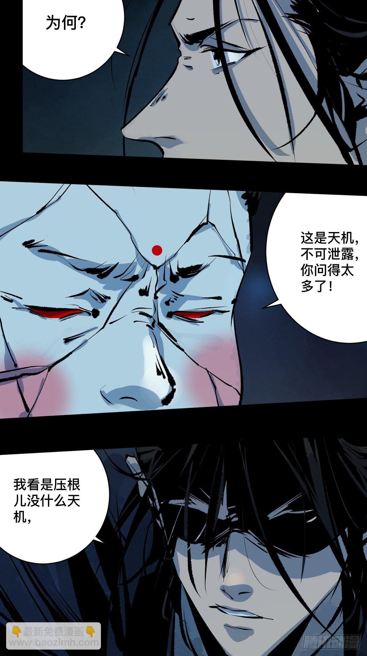 第十六话  命数(1/2)-第21话