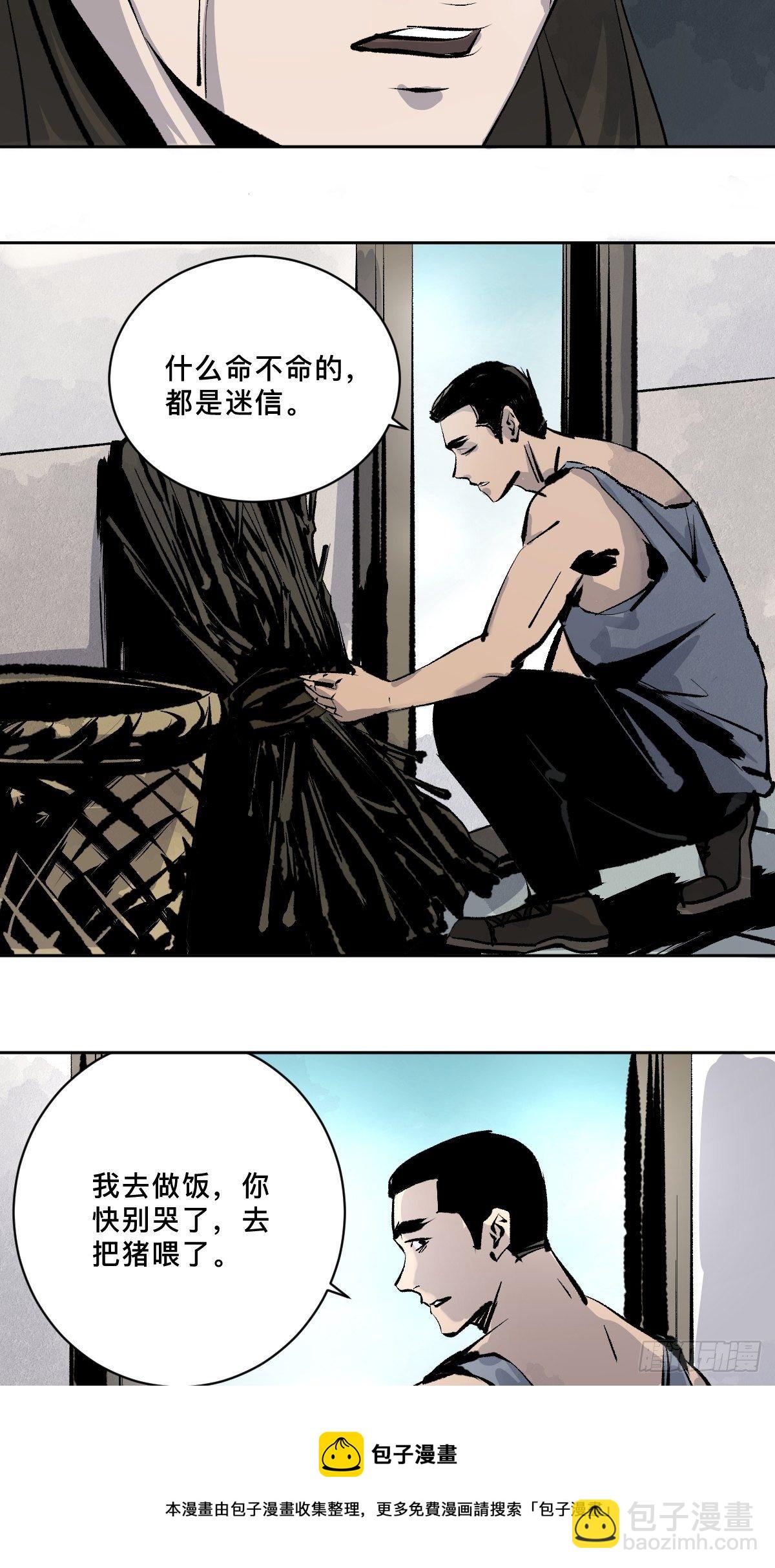 第十六话  命数(1/2)-第21话
