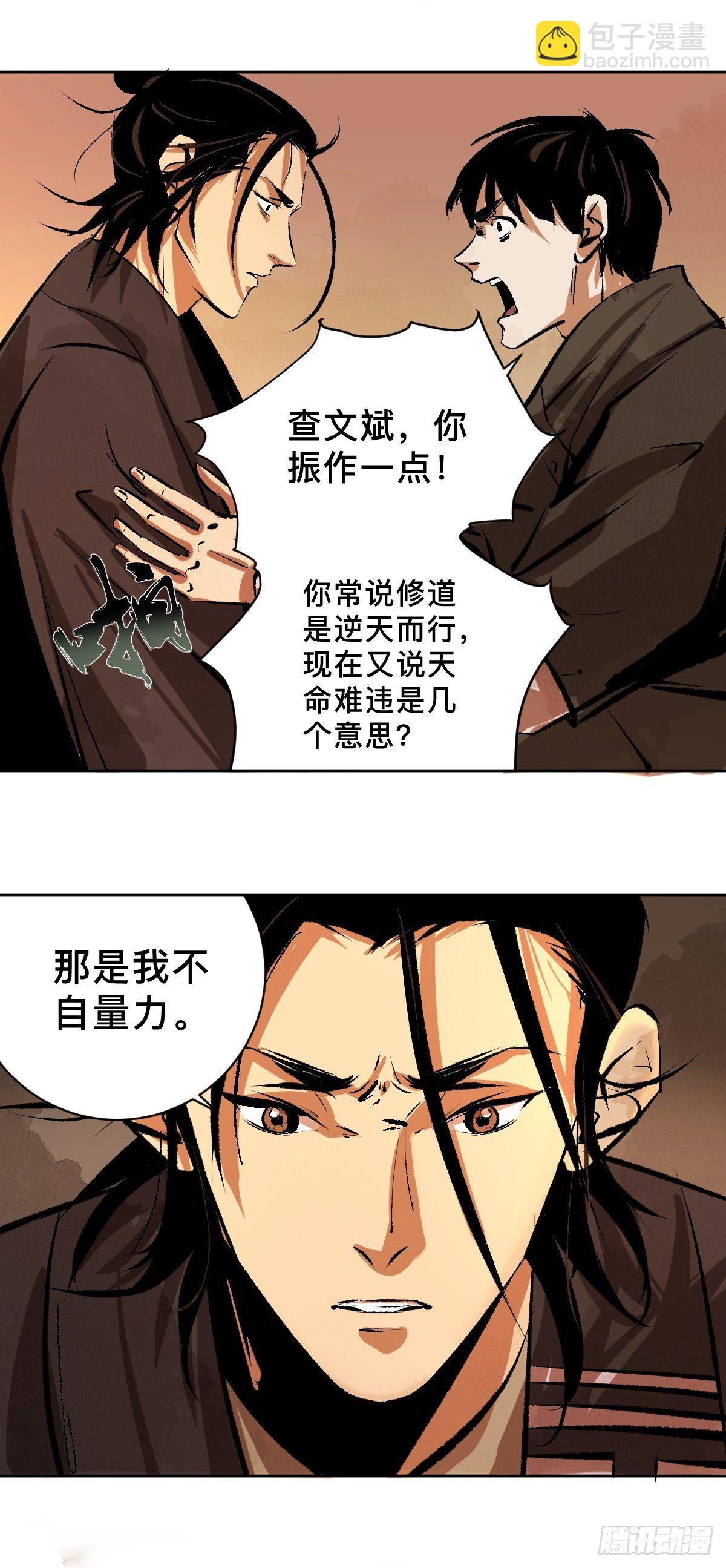 第二十话  灵车下-第25话