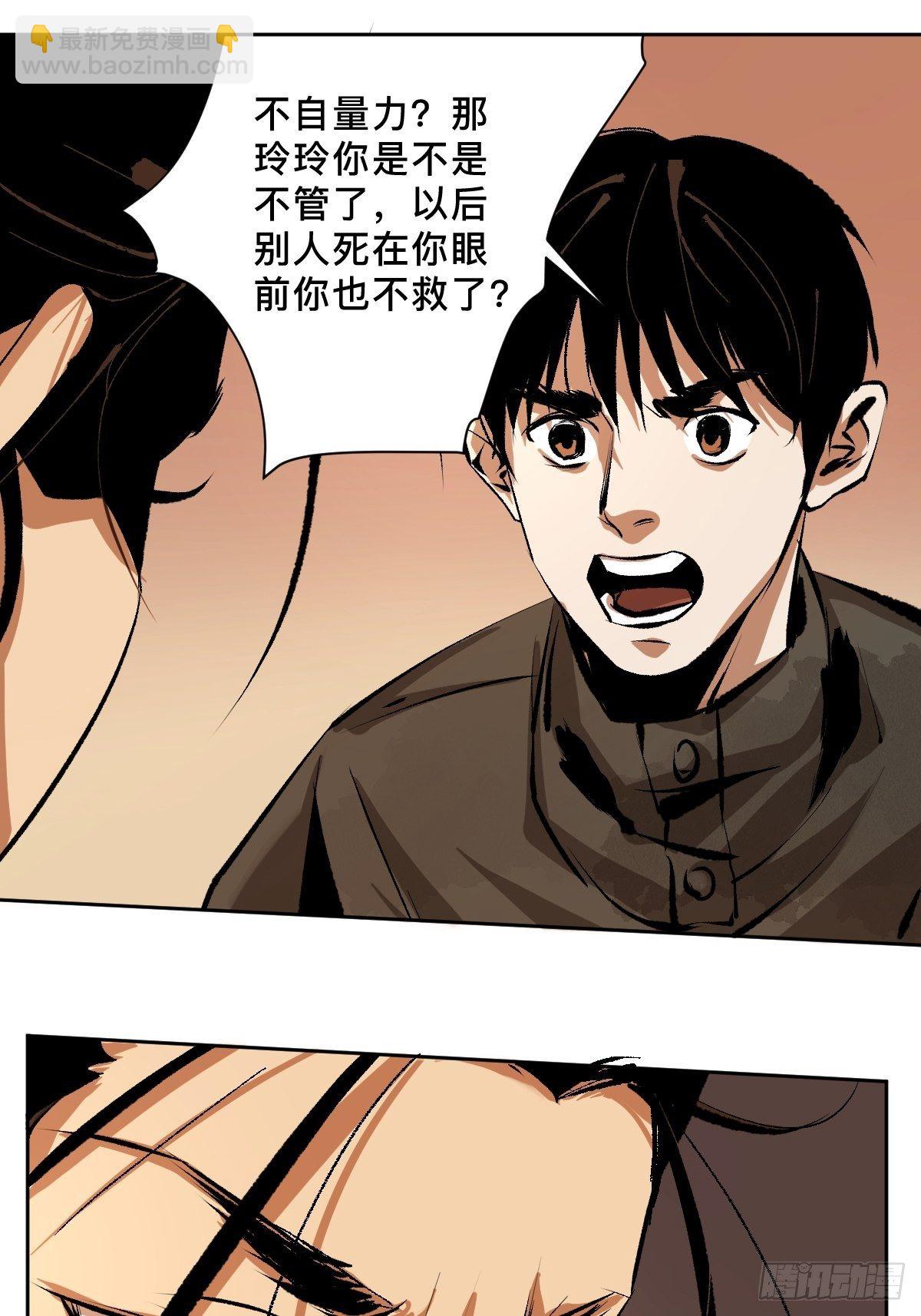 第二十话  灵车下-第25话
