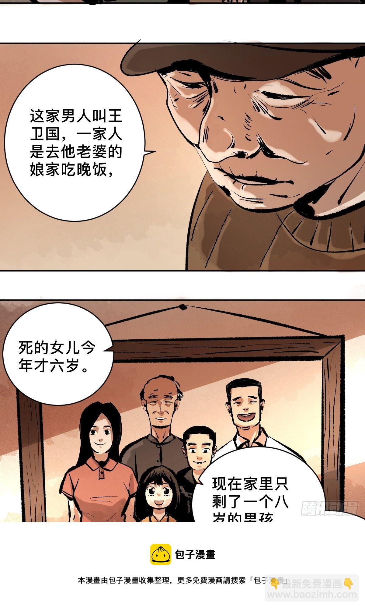 第二十话  灵车下-第25话