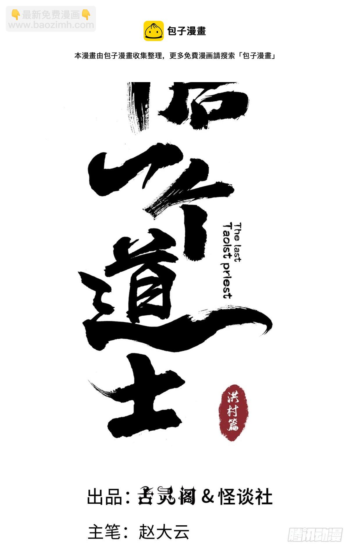 第二十话  灵车下-第25话